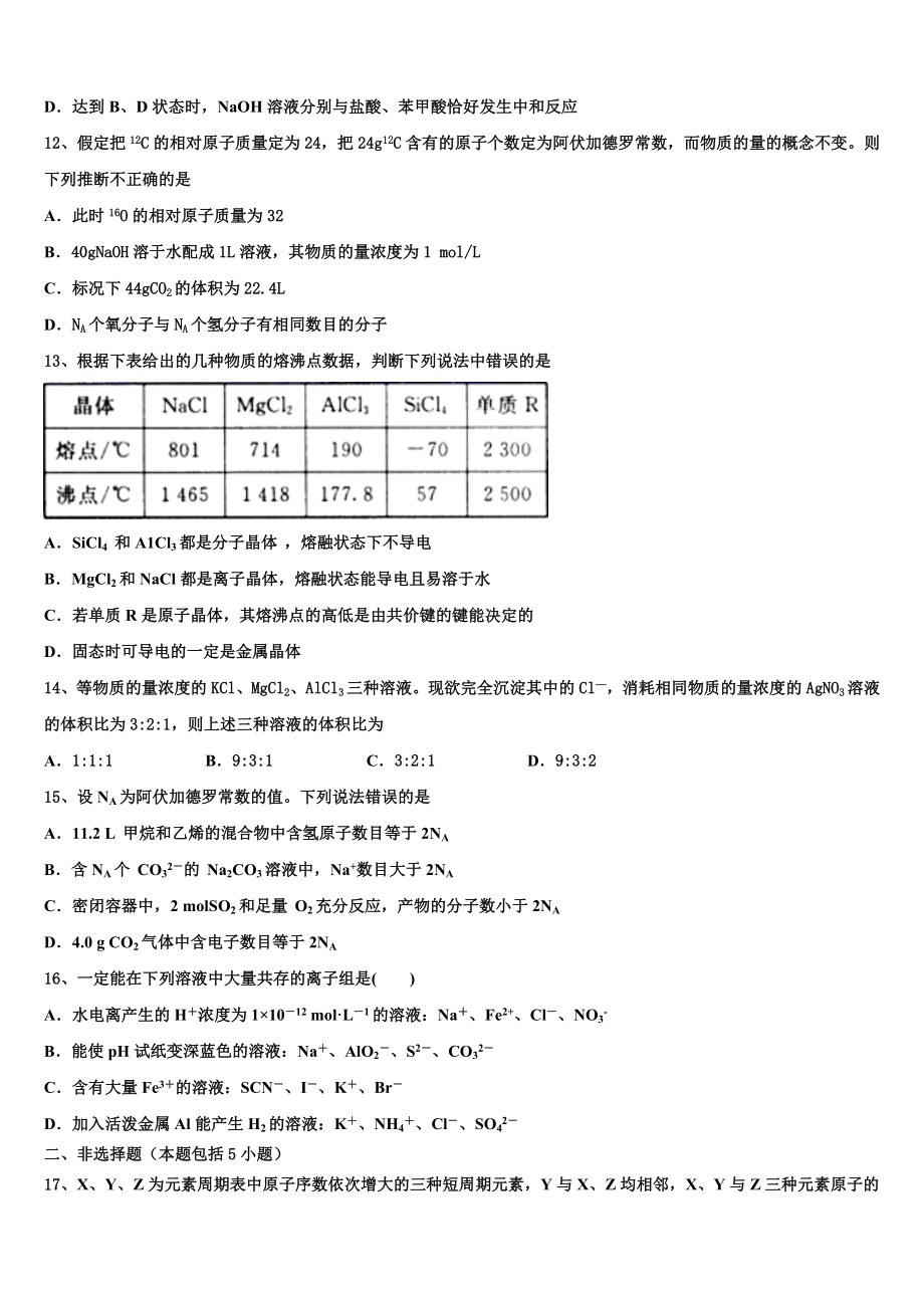 2023学年海南华侨中学化学高二下期末学业水平测试模拟试题（含解析）.doc_第3页