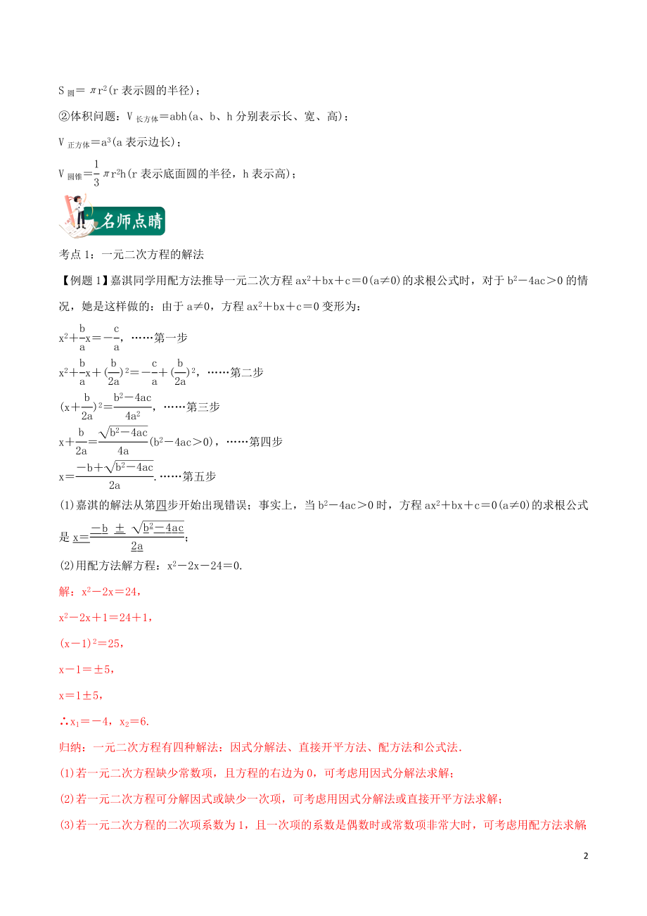 2023学年中考数学考点总动员第07讲一元二次方程及其应用含解析.doc_第2页