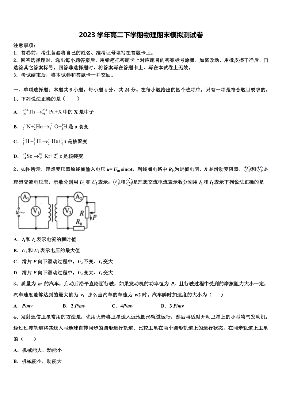 2023学年青海省海南市物理高二第二学期期末检测试题（含解析）.doc_第1页