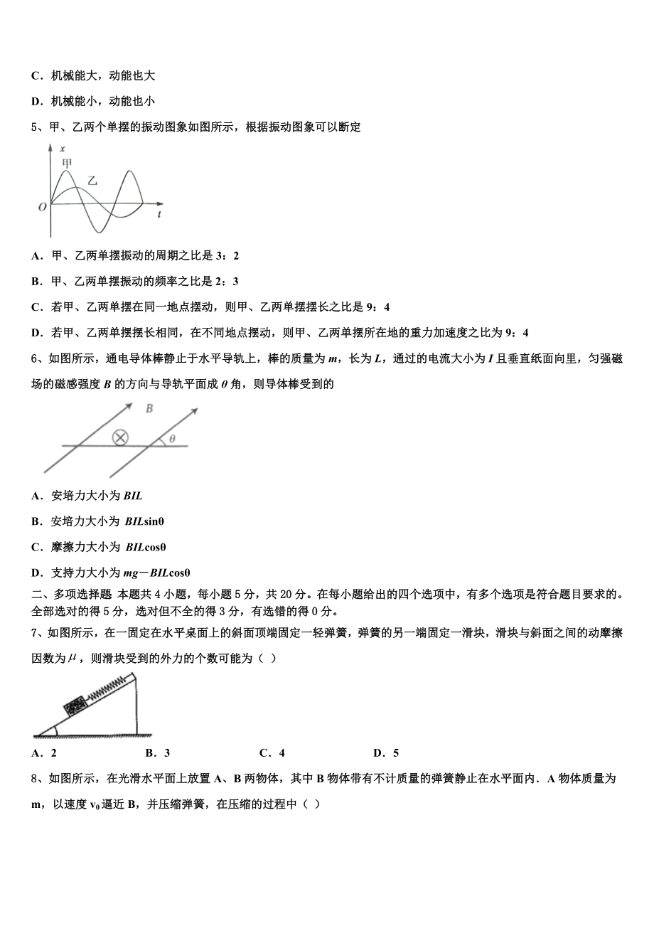 2023学年青海省海南市物理高二第二学期期末检测试题（含解析）.doc_第2页