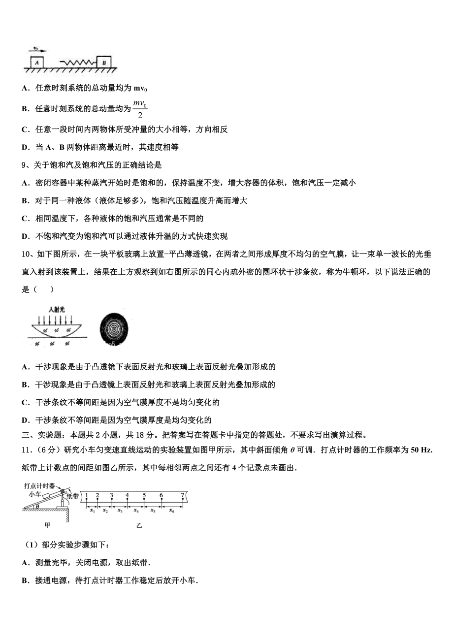 2023学年青海省海南市物理高二第二学期期末检测试题（含解析）.doc_第3页