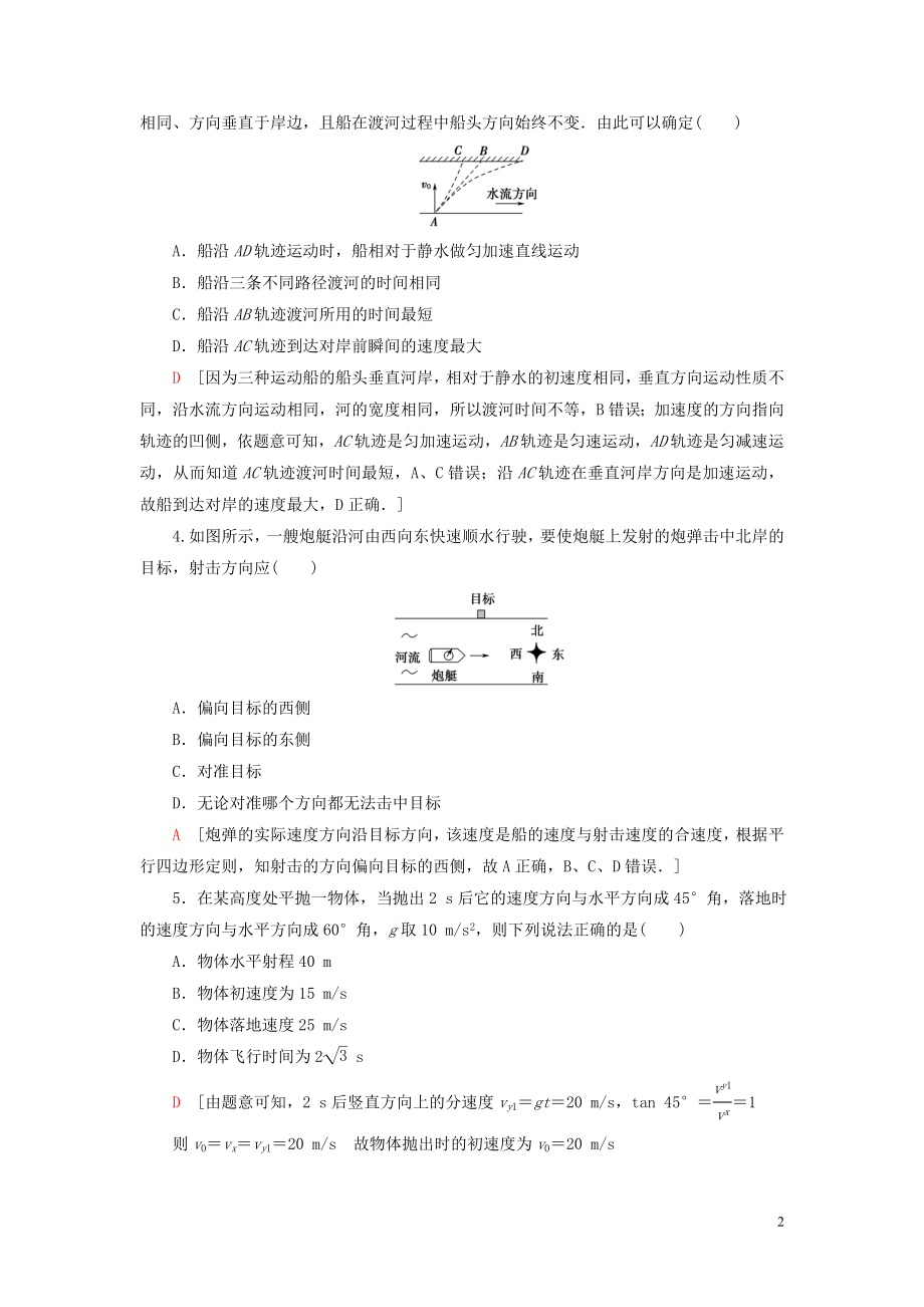 2023学年新教材高中物理章末综合测评1（人教版）必修2.doc_第2页