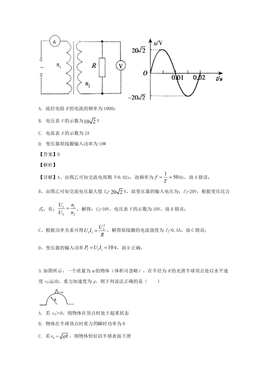 四川省乐山市2023届高三物理三模考试试题含解析.doc_第2页