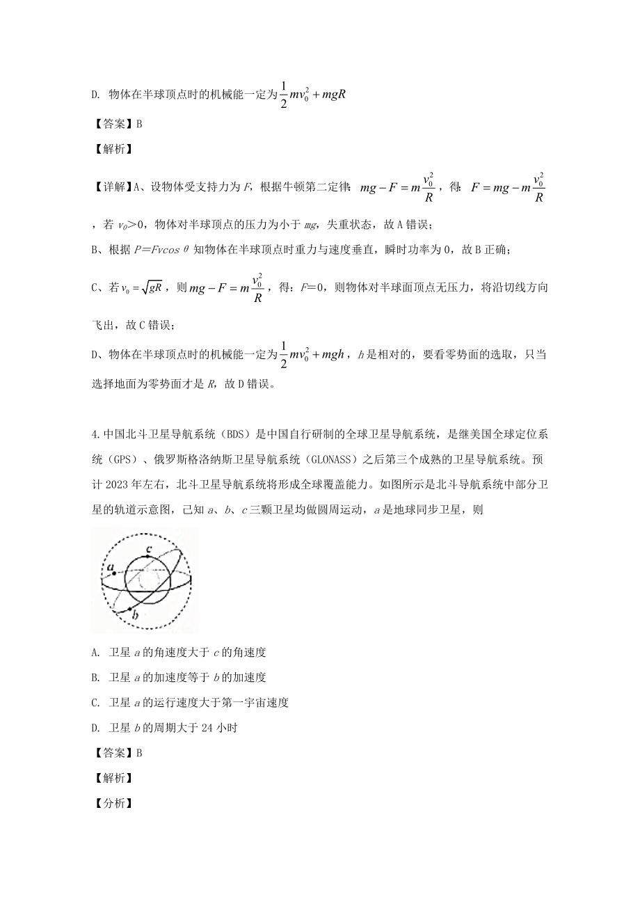 四川省乐山市2023届高三物理三模考试试题含解析.doc_第3页