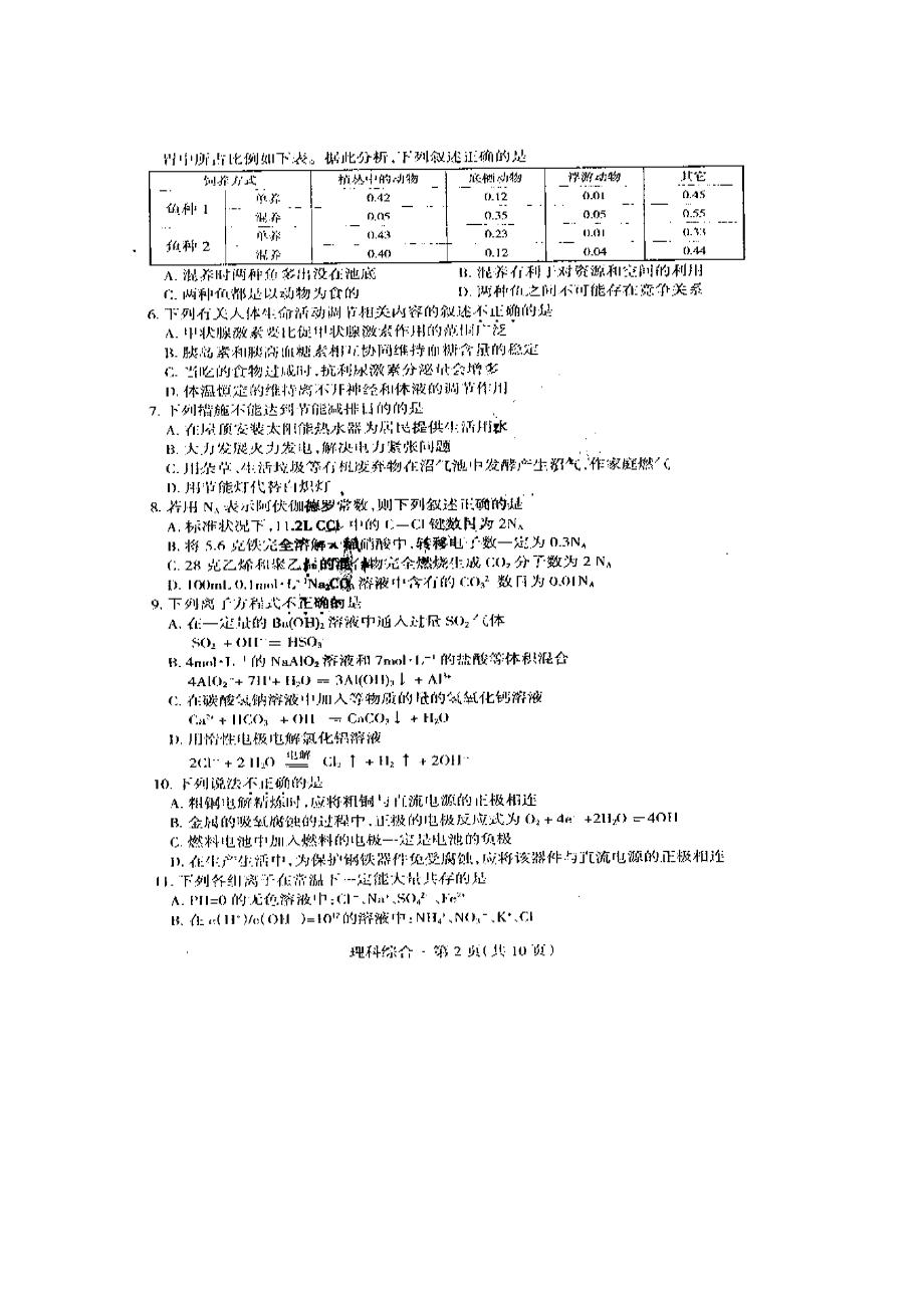 2023年安徽省江南十校高三联考理综试题扫描版高中数学.docx_第2页