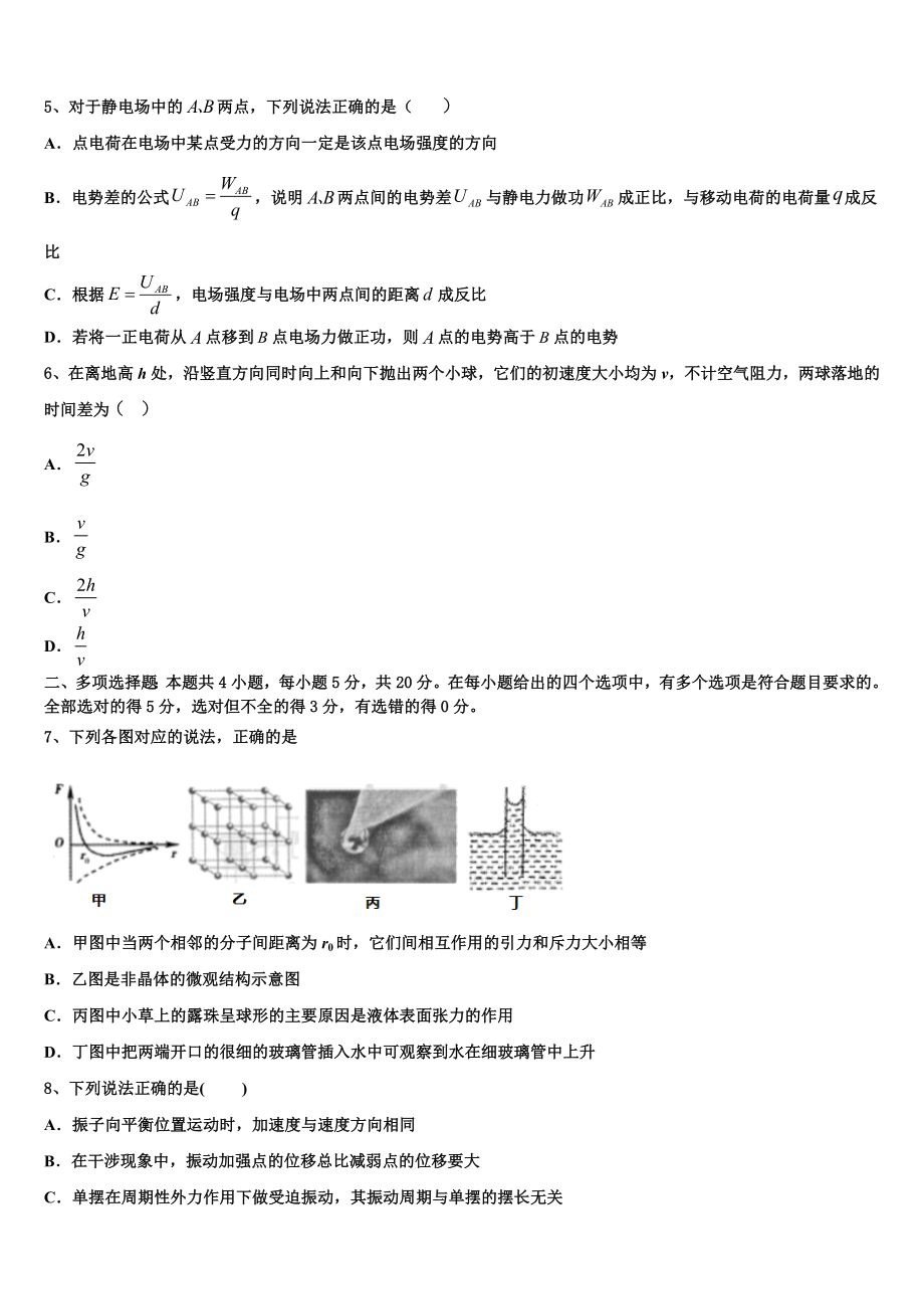 2023学年浙江省建德市新安江中学物理高二第二学期期末复习检测模拟试题（含解析）.doc_第2页