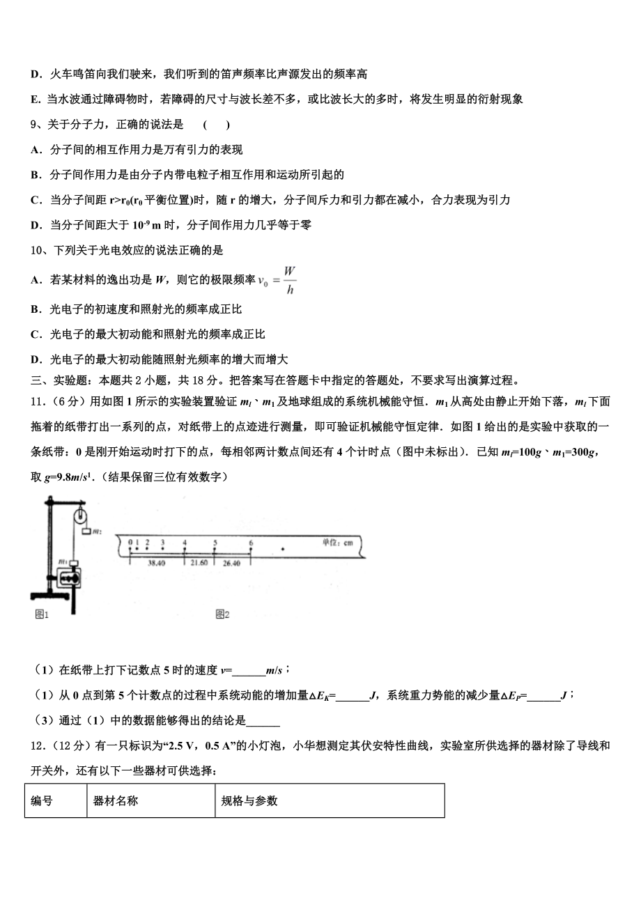 2023学年浙江省建德市新安江中学物理高二第二学期期末复习检测模拟试题（含解析）.doc_第3页