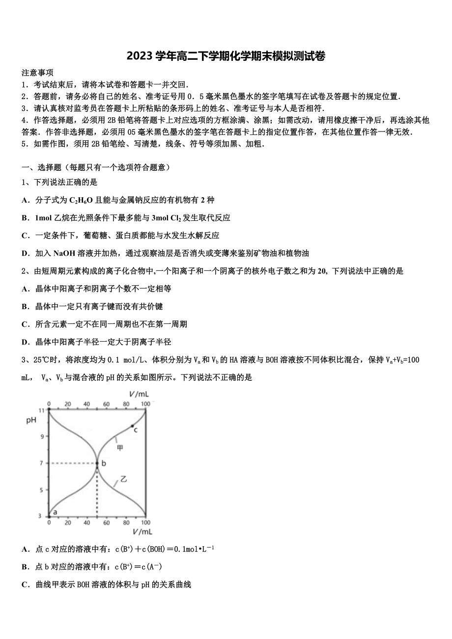 云南省红河市2023学年化学高二第二学期期末综合测试模拟试题（含解析）.doc_第1页