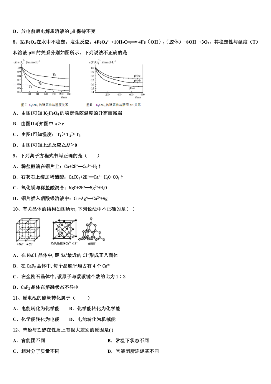 云南省红河市2023学年化学高二第二学期期末综合测试模拟试题（含解析）.doc_第3页