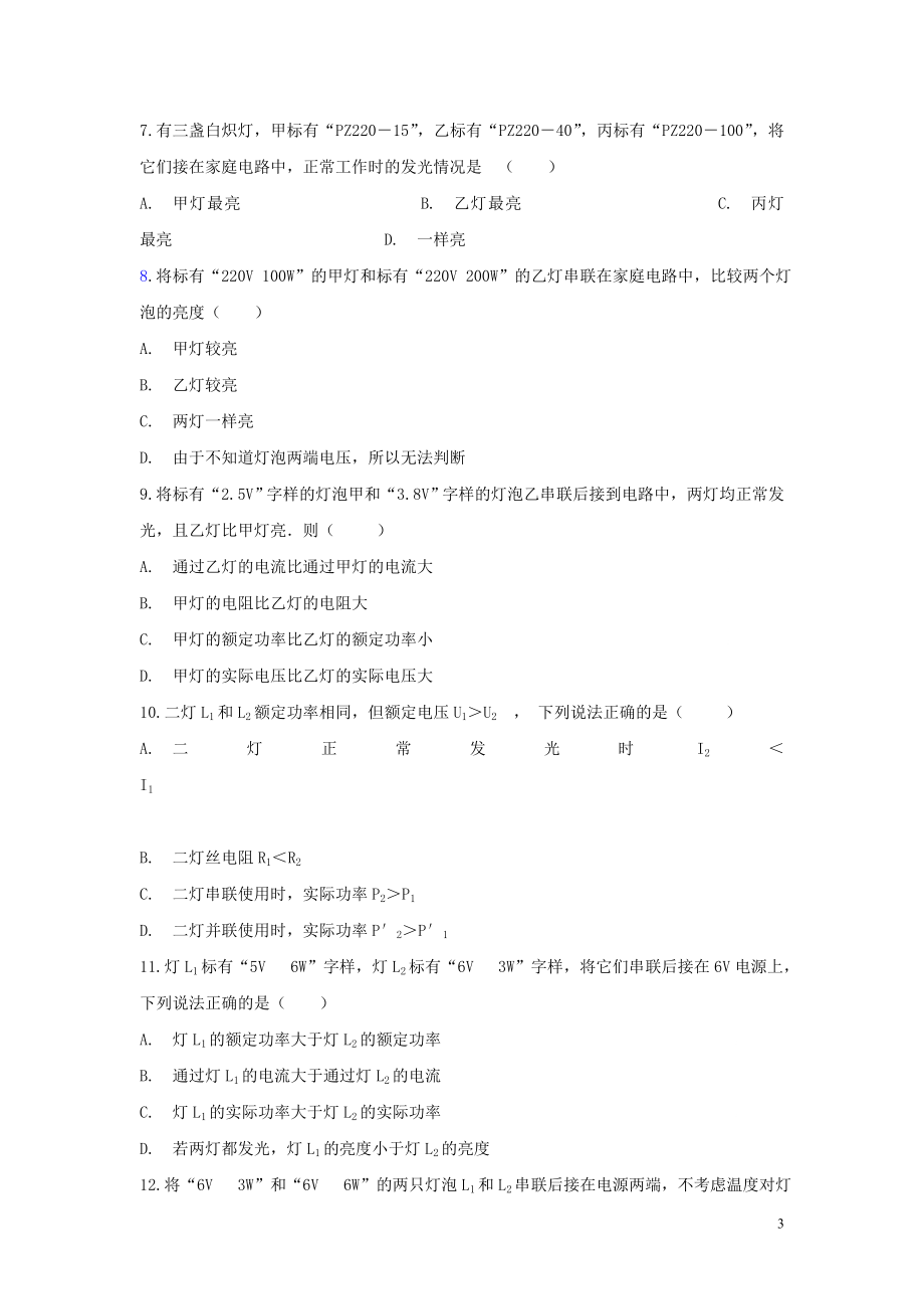 2023学年九年级物理考点归类复习专题六电功率练习含解析.doc_第3页