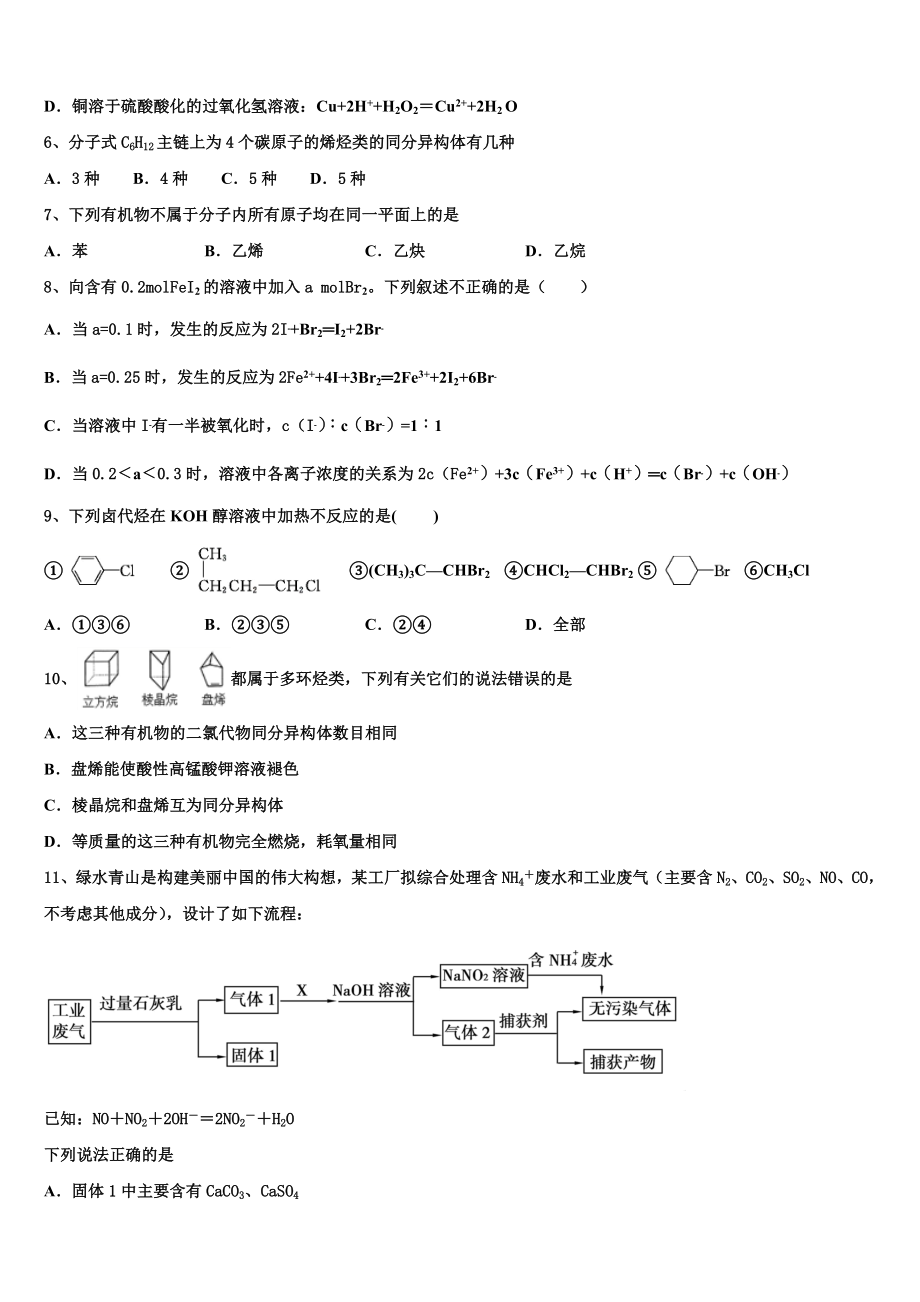 2023学年湖南省邵阳市邵东创新实验学校化学高二下期末达标检测模拟试题（含解析）.doc_第2页