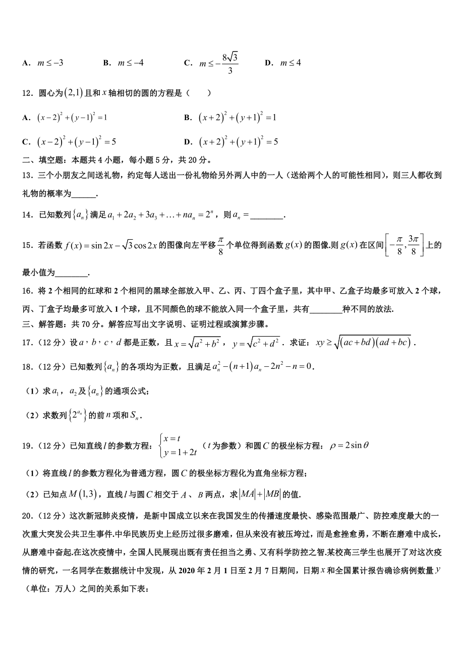 2023届湖南省永州市东安县第一中学高考考前模拟数学试题（含解析）.doc_第3页