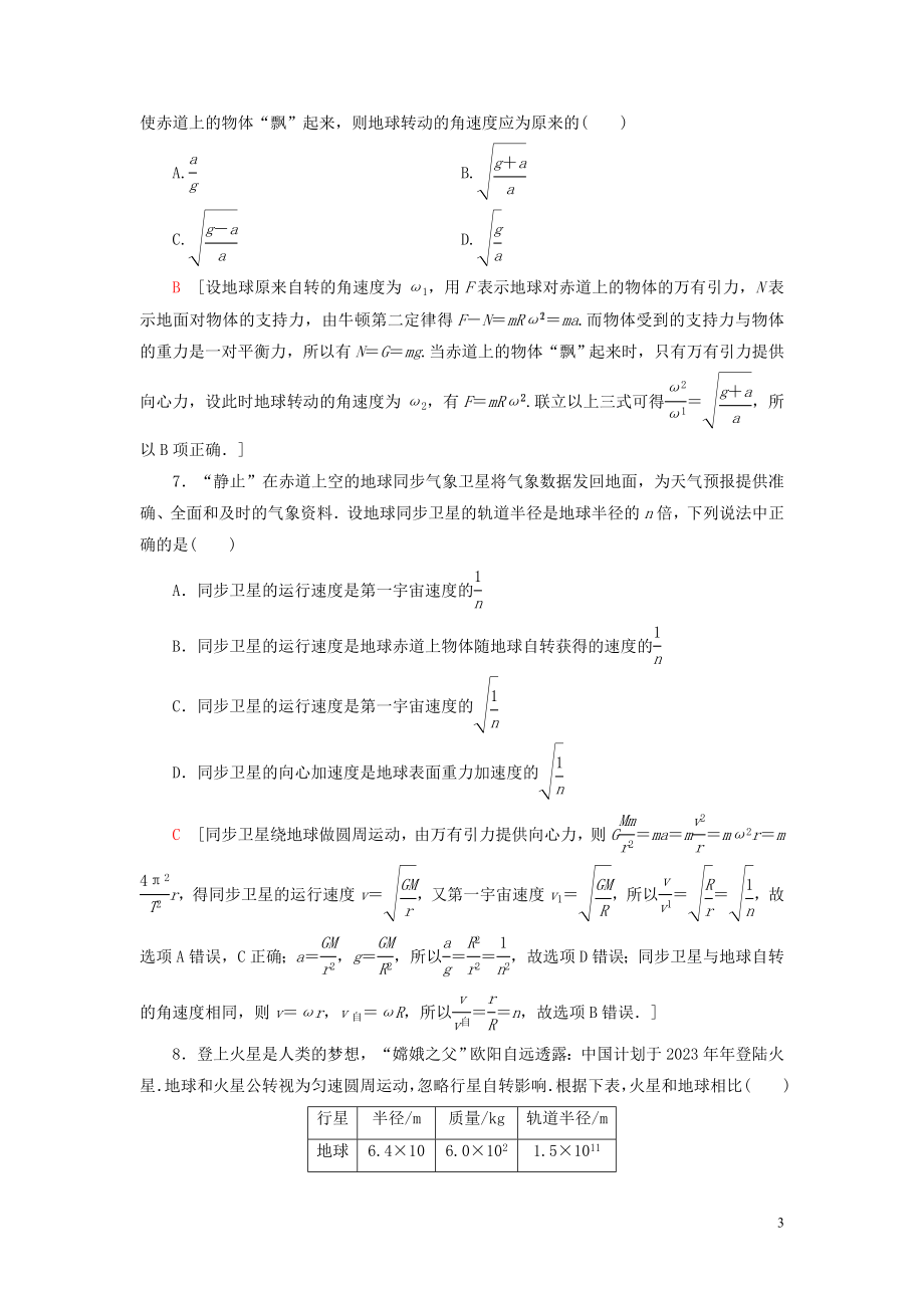 2023学年新教材高中物理章末综合测评3（人教版）必修2.doc_第3页