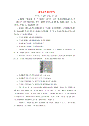 2023学年新教材高中物理章末综合测评3（人教版）必修2.doc