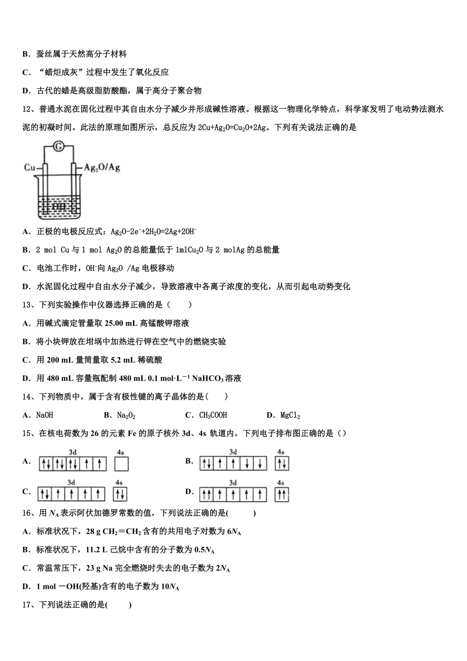 2023届云南省富源县第六中学高二化学第二学期期末质量跟踪监视模拟试题（含解析）.doc_第3页