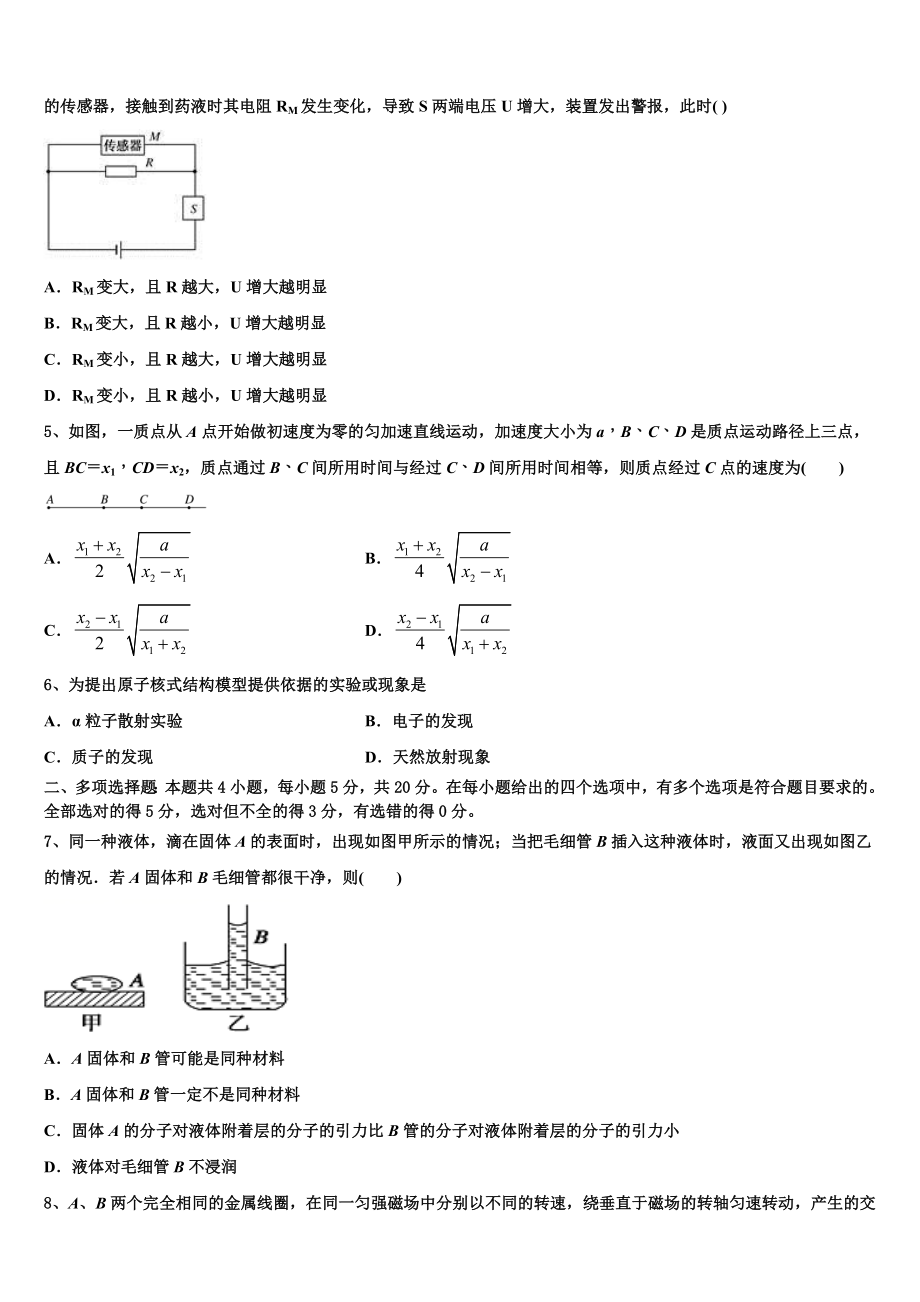 2023学年湖北省荆门市胡集高中物理高二下期末学业质量监测模拟试题（含解析）.doc_第2页