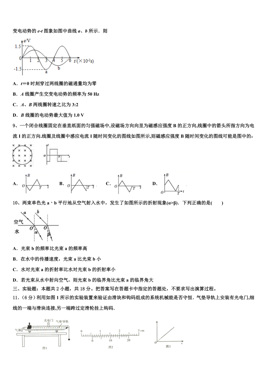 2023学年湖北省荆门市胡集高中物理高二下期末学业质量监测模拟试题（含解析）.doc_第3页