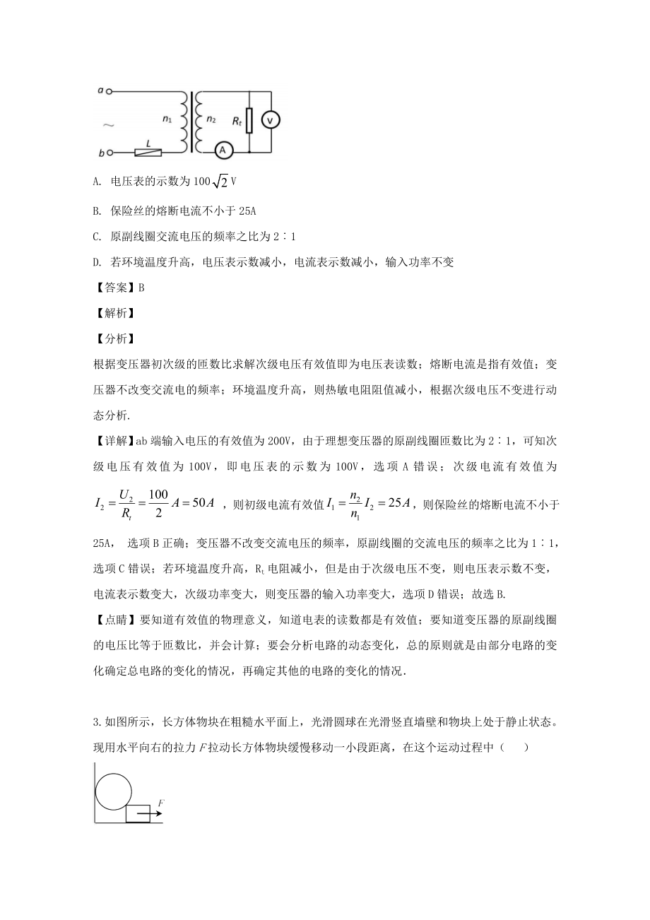 四川省双流县棠湖中学2023届高三物理适应性考试试题含解析.doc_第2页