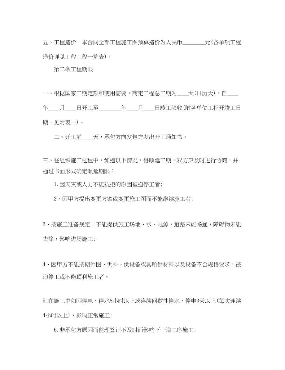 2023年5篇有关建筑工程的承包合同范文.docx_第2页