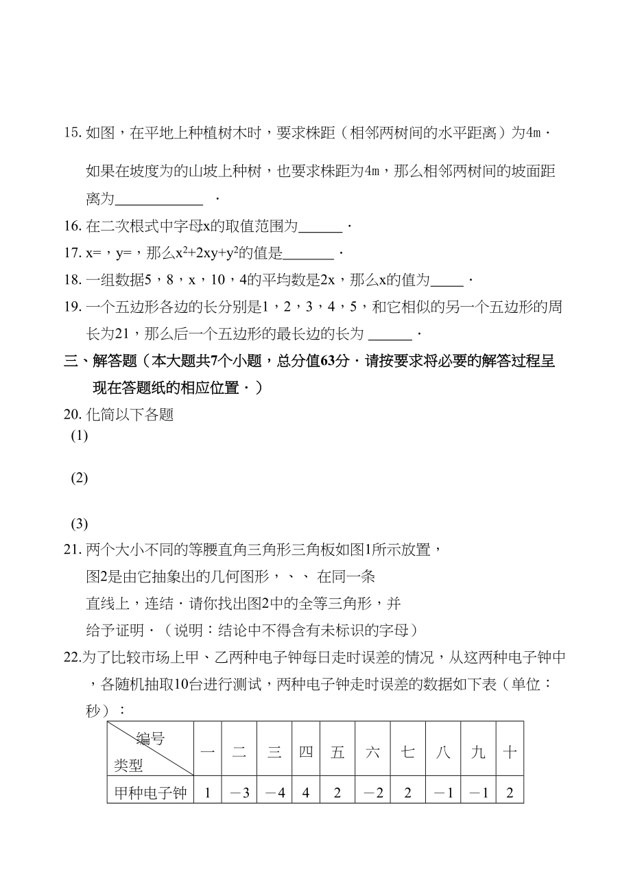 2023年八级数学下学期期末质量检测青岛版.docx_第3页