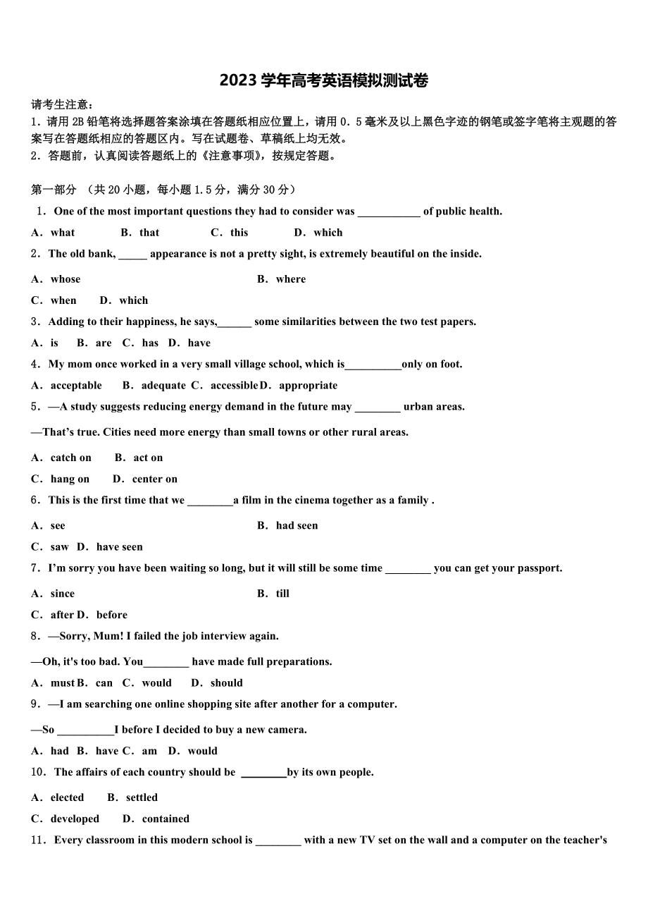 固原市第一中学2023学年高三下学期一模考试英语试题（含解析）.doc_第1页