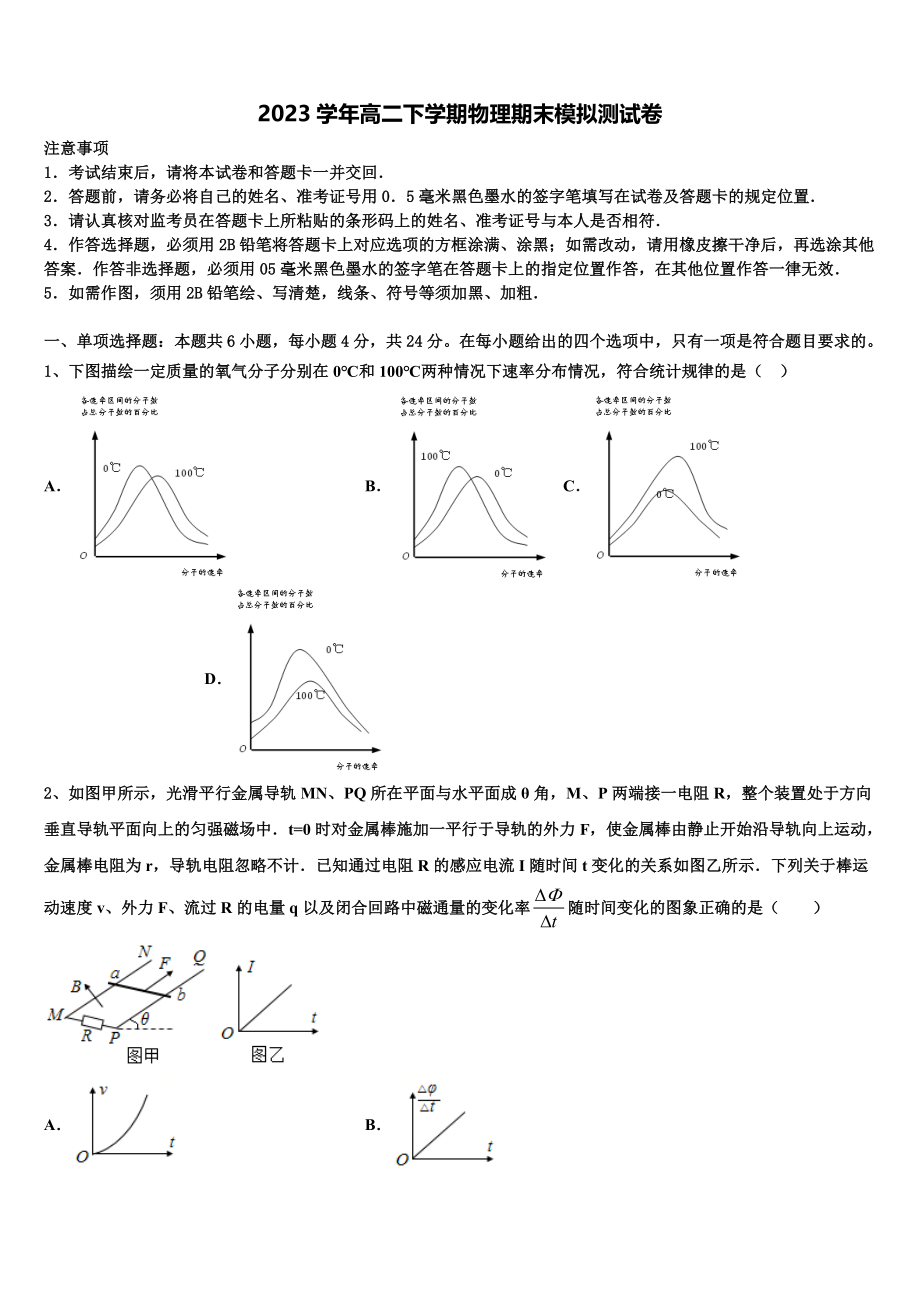 云南省镇沅县一中2023学年物理高二第二学期期末质量跟踪监视模拟试题（含解析）.doc_第1页