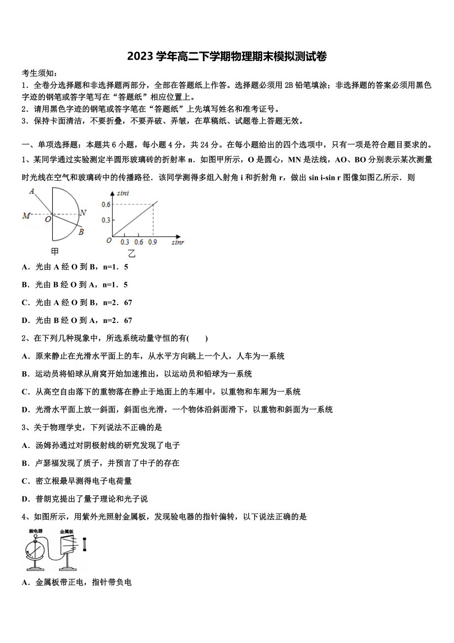 吉林省辽源市第五中学2023学年物理高二第二学期期末预测试题（含解析）.doc_第1页