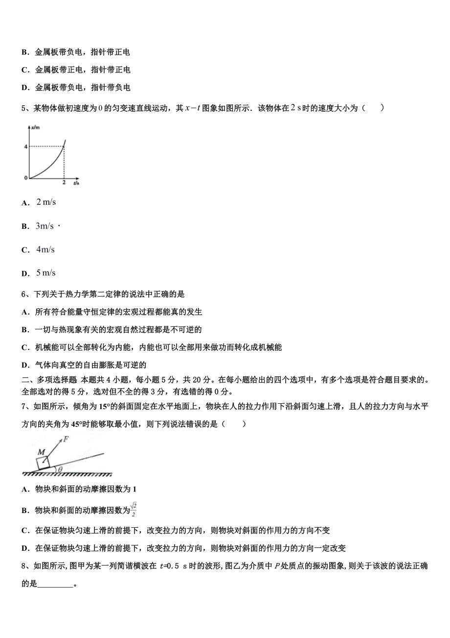 吉林省辽源市第五中学2023学年物理高二第二学期期末预测试题（含解析）.doc_第2页