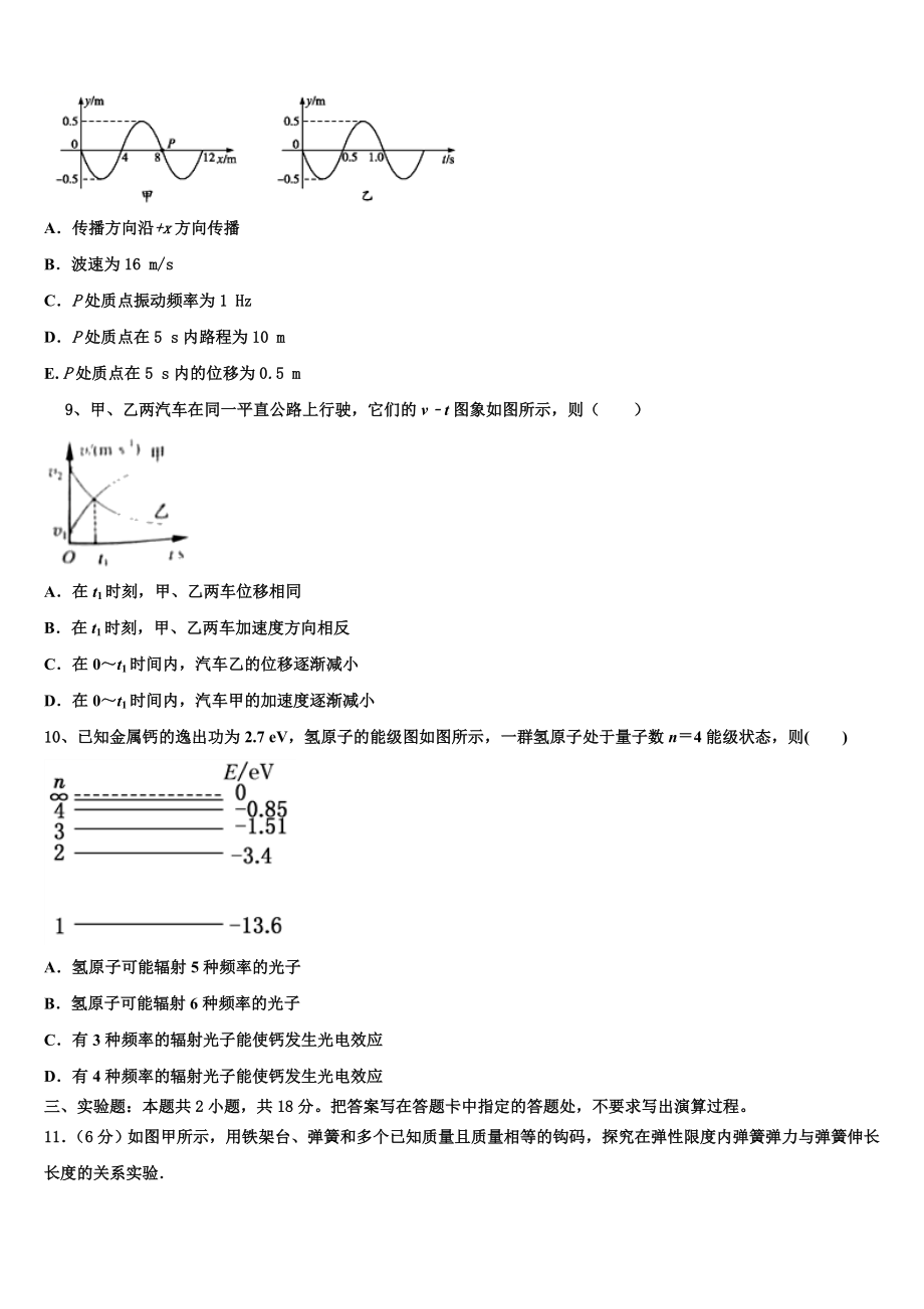 吉林省辽源市第五中学2023学年物理高二第二学期期末预测试题（含解析）.doc_第3页