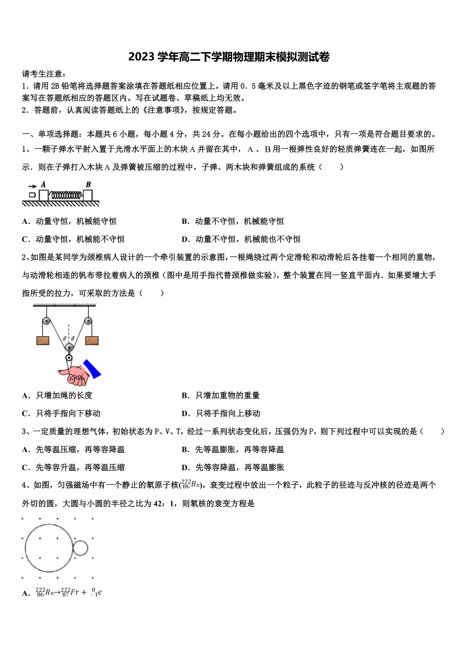 2023届山东省济南市济钢高级中学物理高二第二学期期末考试模拟试题（含解析）.doc_第1页