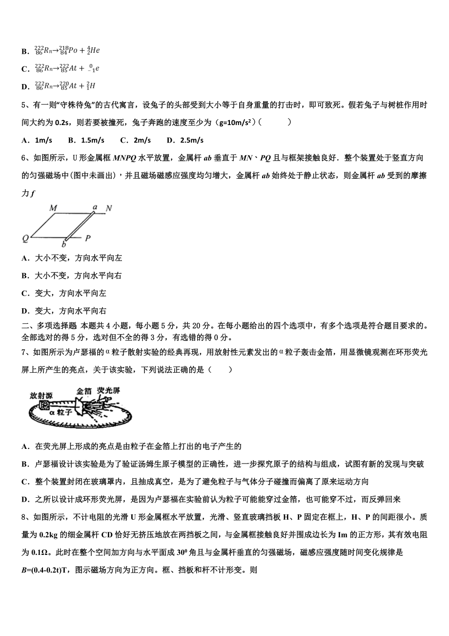 2023届山东省济南市济钢高级中学物理高二第二学期期末考试模拟试题（含解析）.doc_第2页