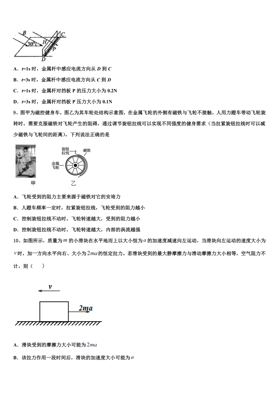 2023届山东省济南市济钢高级中学物理高二第二学期期末考试模拟试题（含解析）.doc_第3页