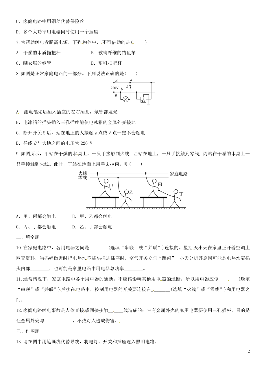 2023学年中考物理知识点强化练习卷二生活用电含解析新版（人教版）.doc_第2页