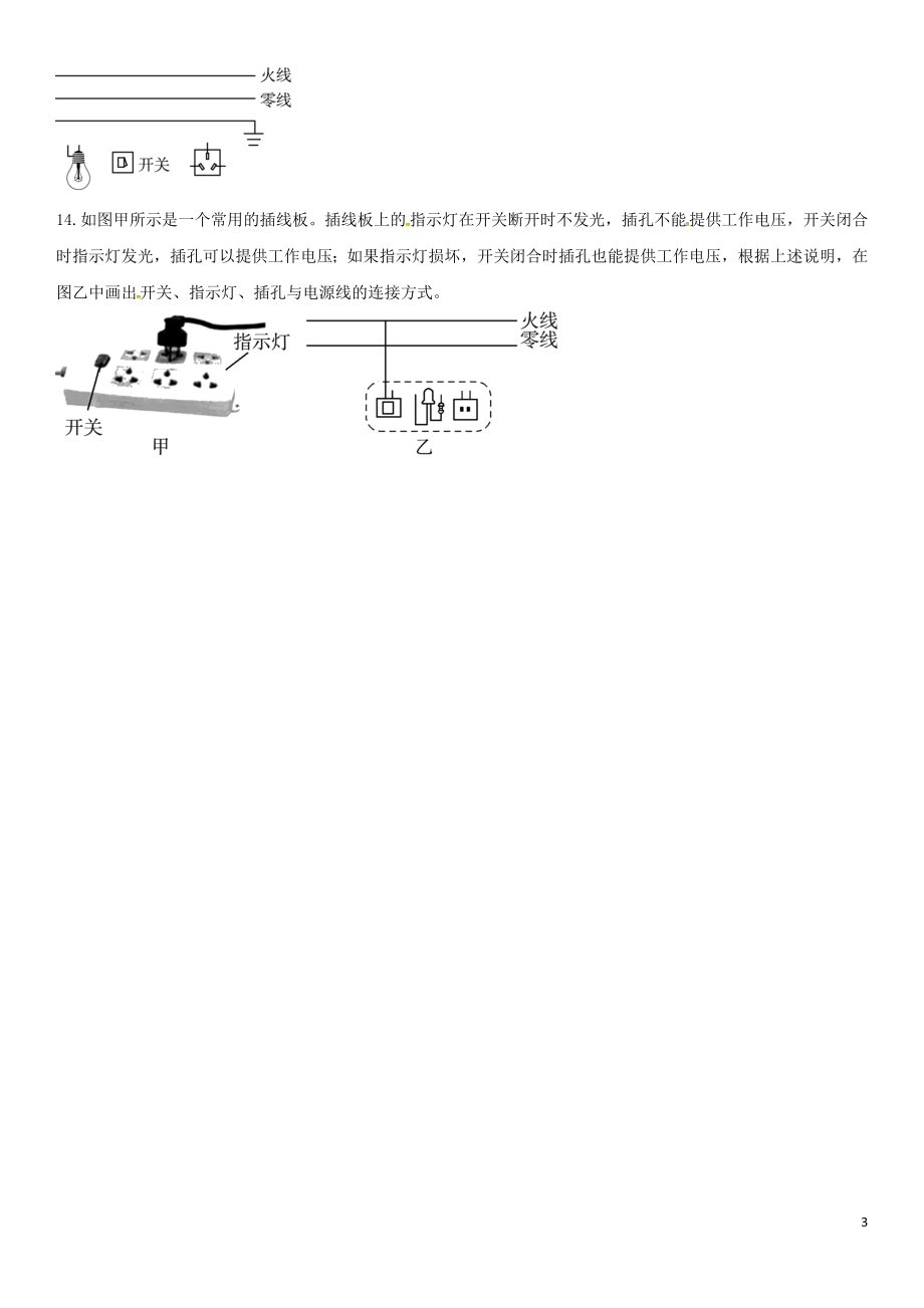 2023学年中考物理知识点强化练习卷二生活用电含解析新版（人教版）.doc_第3页