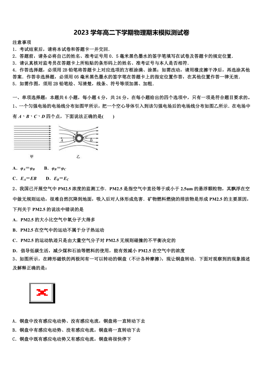 云南省迪庆州香格里拉中学2023学年高二物理第二学期期末检测模拟试题（含解析）.doc_第1页