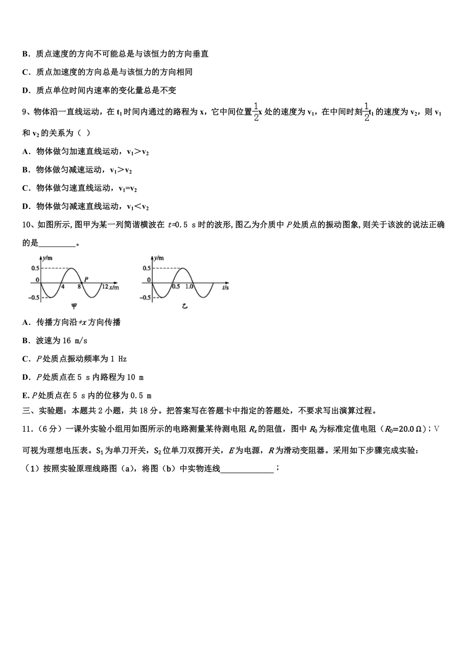 云南省迪庆州香格里拉中学2023学年高二物理第二学期期末检测模拟试题（含解析）.doc_第3页