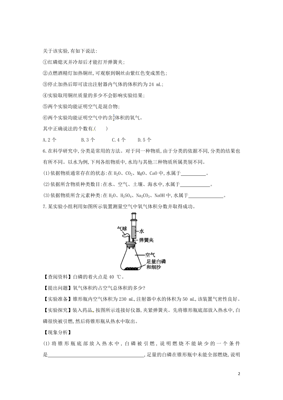 2023学年九年级化学考点复习演练专题八我们周围的空气试题.doc_第2页