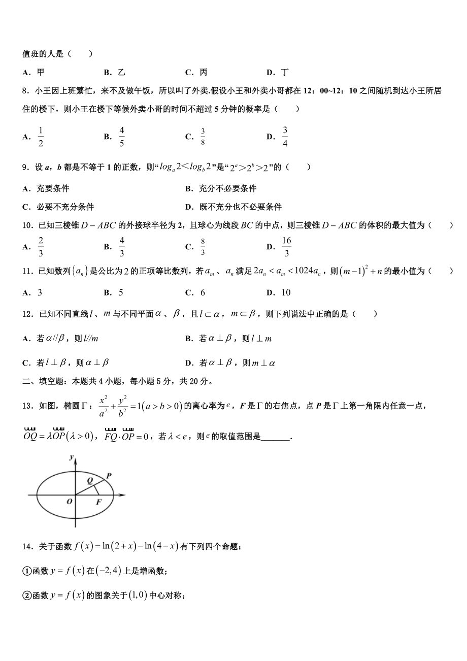 2023学年湖湘教育三新探索协作体高三一诊考试数学试卷（含解析）.doc_第2页