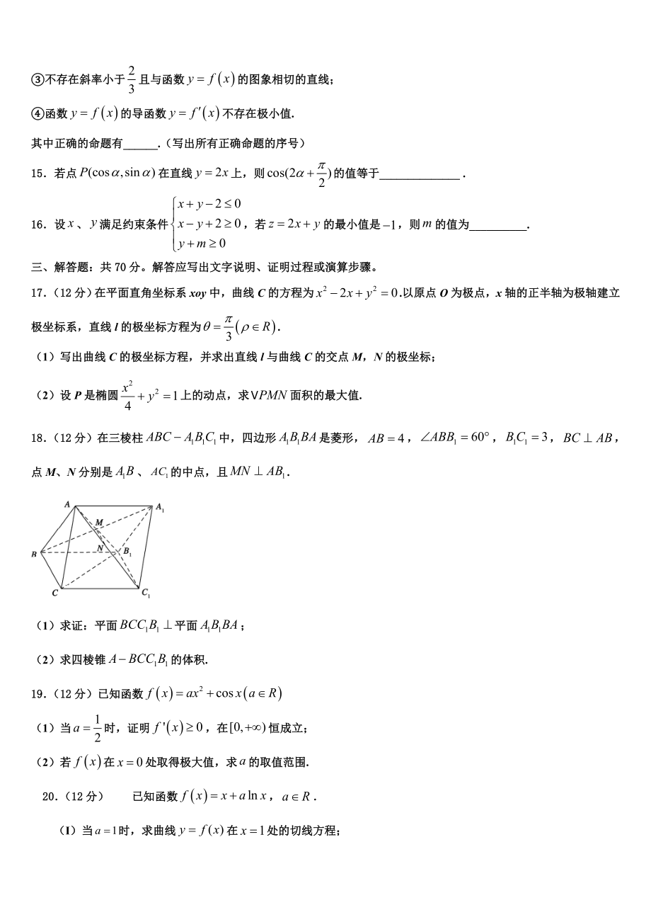 2023学年湖湘教育三新探索协作体高三一诊考试数学试卷（含解析）.doc_第3页