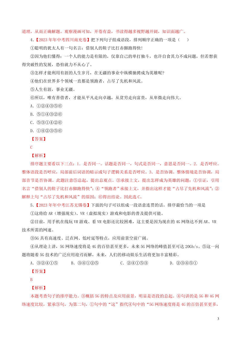 2023学年中考语文专题08表达简明连贯得体含解析.doc_第3页