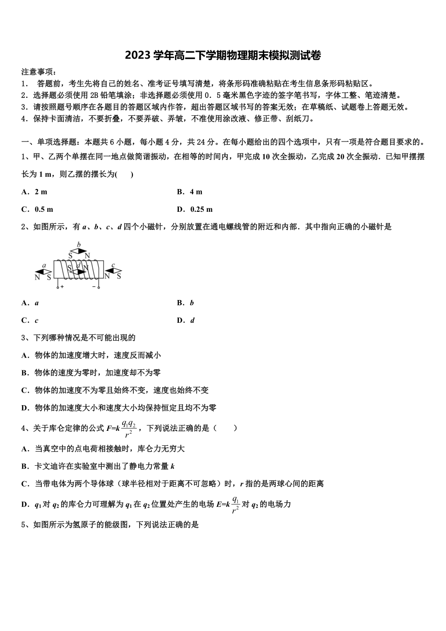 2023学年江西省赣中南五校联考物理高二第二学期期末质量检测试题（含解析）.doc_第1页