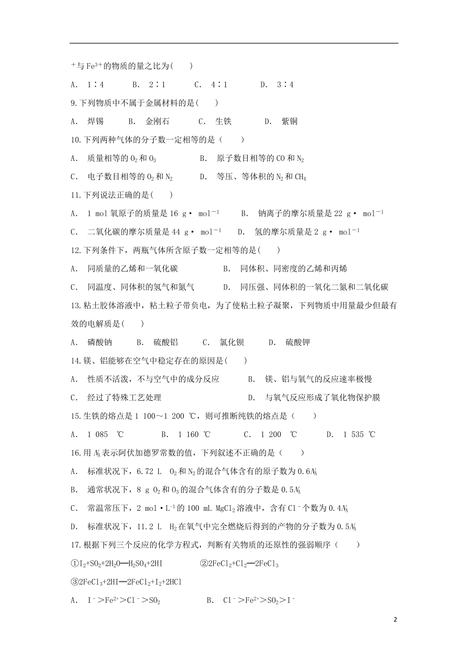 云南省文山州广南二中2023学年高一化学上学期期中试题.doc_第2页