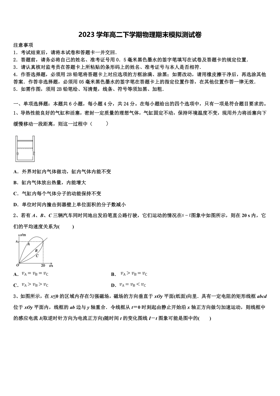 2023学年福建福州市第一高级中学物理高二第二学期期末达标检测试题（含解析）.doc_第1页