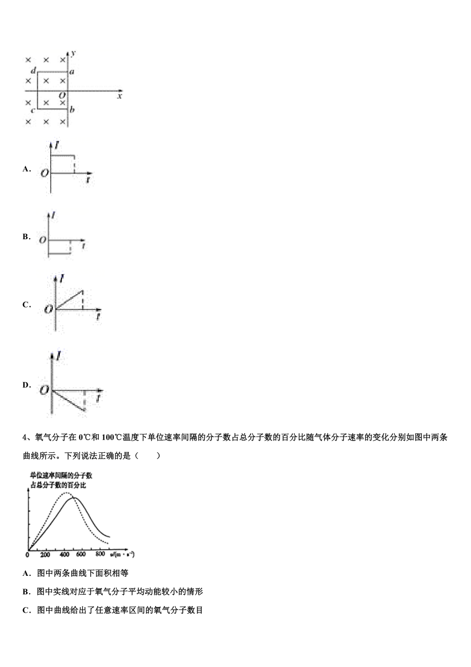 2023学年福建福州市第一高级中学物理高二第二学期期末达标检测试题（含解析）.doc_第2页