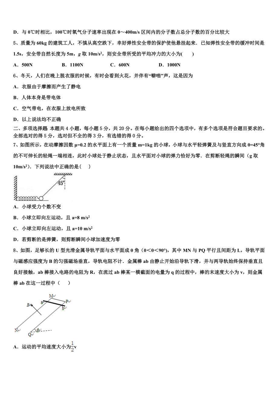 2023学年福建福州市第一高级中学物理高二第二学期期末达标检测试题（含解析）.doc_第3页