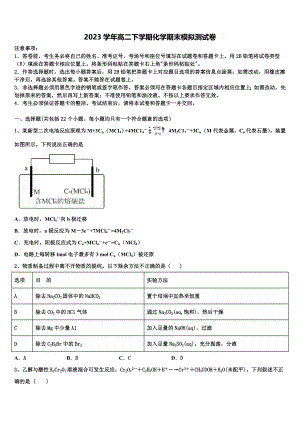 四平市重点中学2023学年高二化学第二学期期末调研模拟试题（含解析）.doc