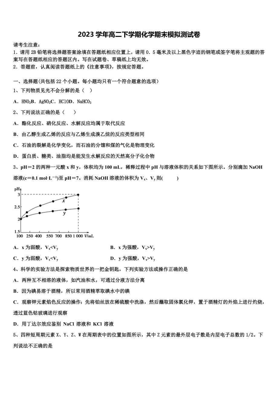 吉林省长春市九台市师范中2023学年化学高二第二学期期末达标检测试题（含解析）.doc_第1页