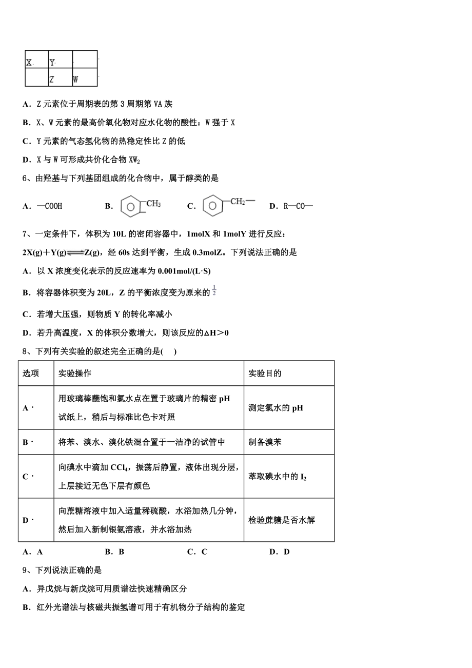 吉林省长春市九台市师范中2023学年化学高二第二学期期末达标检测试题（含解析）.doc_第2页