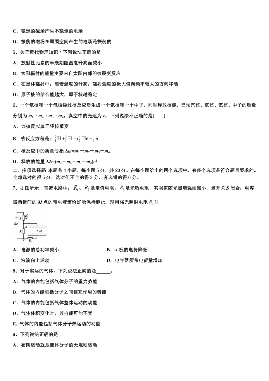 云南省永胜县第二中学2023学年物理高二下期末教学质量检测试题（含解析）.doc_第2页