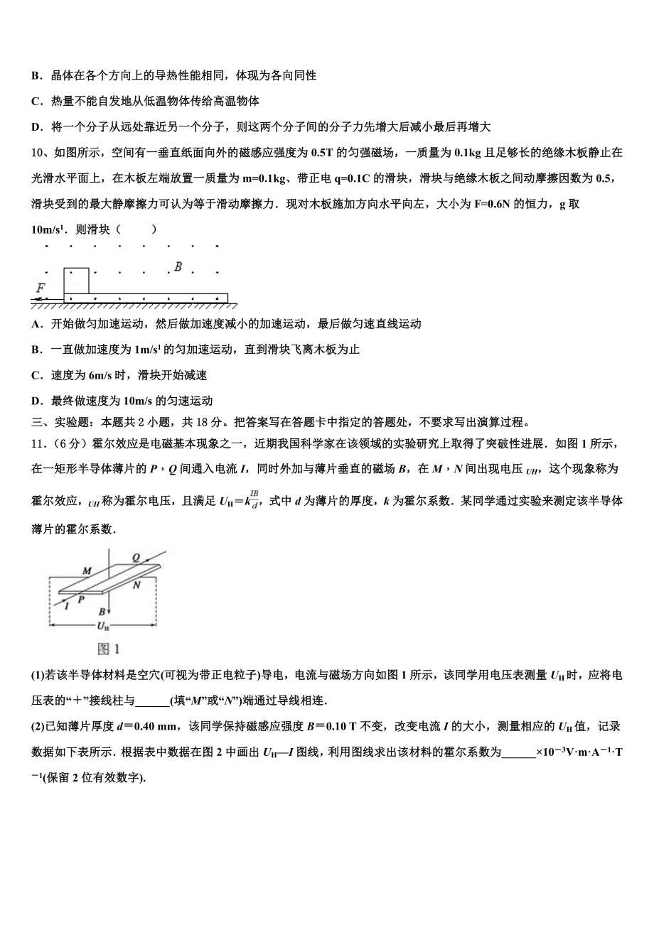 云南省永胜县第二中学2023学年物理高二下期末教学质量检测试题（含解析）.doc_第3页